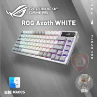 在飛比找樂天市場購物網優惠-【hd數位3c】華碩 ROG Azoth 機械式鍵盤（白色）