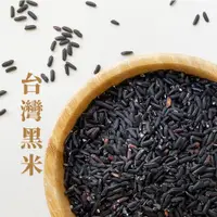 在飛比找誠品線上優惠-【西川米店】養生皇帝米 黑糙米 300g 8包組