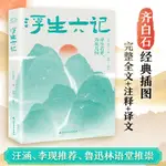 促銷 浮生六記 中國古詩詞 [清]沈復