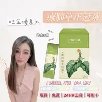 在飛比找蝦皮購物優惠-JEROSSE 婕樂纖 療肺草正冠茶 20包/盒 青草茶 康