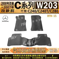 在飛比找樂天市場購物網優惠-00年6月~2007年 C系 W203 C240 C240T