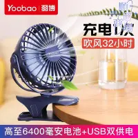 在飛比找Yahoo!奇摩拍賣優惠-羽博小風扇 可攜式風扇宿舍迷你usb風扇可式車載蓄電靜音