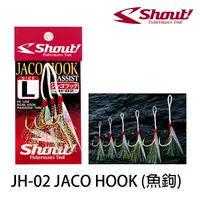 在飛比找蝦皮商城優惠-SHOUT JH-02 JACO HOOK 金蔥魚皮 [漁拓