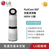 在飛比找蝦皮購物優惠-LG PuriCare 360°空氣清淨機 HEPA 13版