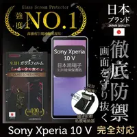 在飛比找momo購物網優惠-【INGENI徹底防禦】Sony Xperia 10 V 日