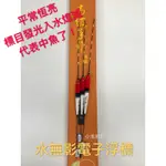 *小毛釣具* 一套三支電子浮標 盒裝水無影 入水滅光 {電子浮標 電子標 夜釣 池塘釣 鯽魚標 吳郭魚標 磯釣標