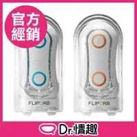 在飛比找PChome24h購物優惠-TENGA FLIP ORB 系列｜動感球體重複性飛機杯