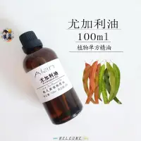 在飛比找蝦皮購物優惠-RA Eucalyptus Essential Oil 10