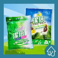 在飛比找樂天市場購物網優惠-潔倍 護纖 / 極淨 草本洗衣粉 4.5kg 護色 倍艷 柔