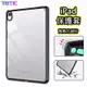 TBTIC iPad保護套 單後殼 亚克力透明防爆 適用於 iPad Mini 4 5 Air 1 2 Pro 2017