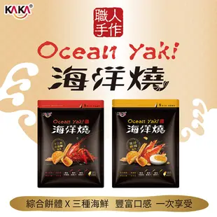 KAKA 海洋燒 210g 金沙蝦球風味脆片 (烤蝦+烤魚+烤魷)