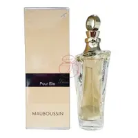 在飛比找真愛香水旗艦店優惠-夢寶星 MAUBOUSSIN 璀璨星女性淡香精 100ML