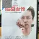 挖寶二手片-Y11-168-正版DVD-日片【臨淵而慄】-淺野忠信 筒井真理子(直購價)