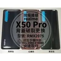 在飛比找蝦皮購物優惠-realme X50 Pro 後背蓋破裂 RMX2075 後