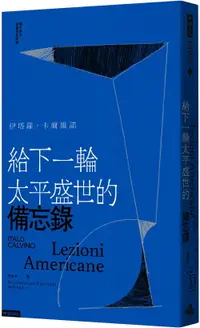 在飛比找樂天市場購物網優惠-給下一輪太平盛世的備忘錄