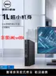 迷你電腦 Dell戴爾迷你主機商用辦公家用酷睿i7i5i3微型小型mini臺式小電腦