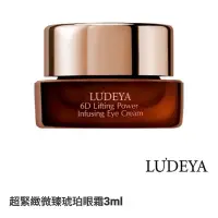 在飛比找蝦皮購物優惠-LUDEYA 超緊緻微臻琥珀眼霜 3ml 旅行攜帶方便