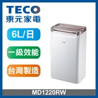 在飛比找HOTAI購優惠-【東元 TECO】6L 一級能效除濕機MD1220RW