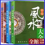 免運🤞滿額出貨❥❥居家風水大全家居風水100忌旺鋪辦公室風水寶典圖解風水學入門書1080