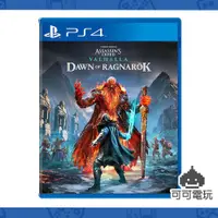 在飛比找蝦皮商城優惠-SONY PS4《刺客教條：維京紀元 諸神黃昏的預兆》中文版