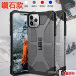 （全場熱賣）UAG 鑽石 防摔殼 適用於IPHONE 11 12 PRO XR XS MAX I8P/千千百貨