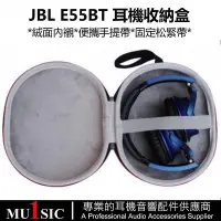 在飛比找Yahoo!奇摩拍賣優惠-耳機包適用於JBL E55BT / V700NXT / V3