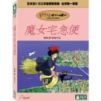 在飛比找momo購物網優惠-【吉卜力動畫】魔女宅急便 DVD