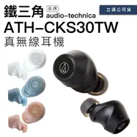 在飛比找PChome24h購物優惠-Audio-Technica 鐵三角 真無線耳機 ATH-C