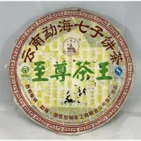 在飛比找蝦皮購物優惠-{育仁堂茶業} --- 2006 / 國營黎明茶廠 / 八角