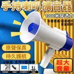 大聲公 喇叭【12H寄出🔥1000米穿透】 擴音喇叭 擴音器 廣播器 喊話器 迷你大聲公 USB充電式 大聲公喇叭 擴音