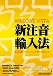 在飛比找樂天市場購物網優惠-Windows Vista新注音輸入法