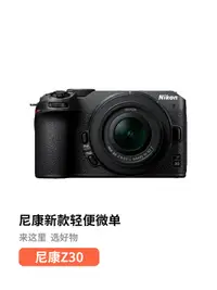 在飛比找露天拍賣優惠-Nikon/二手尼康Z30 微單反照相機數碼旅遊高清學生入門