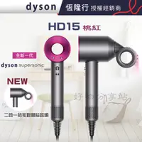 在飛比找蝦皮購物優惠-dyson 戴森 ( HD15 ) 全新一代 Superso