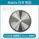 牧田 makita B-04628 鎢鋼鋸片 185x20x36T 切鐵 鋸片 金屬 浪板 型鋼 適用4131【璟元五金】