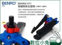 在飛比找Yahoo!奇摩拍賣優惠-數位小兔【Benro VT-1 VT1 單腳架支撐架】穩定架