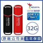 ADATA 威剛 32GB DASHDRIVE UV150 USB 3.2 隨身碟 32G