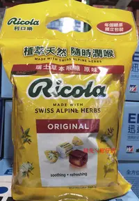 在飛比找Yahoo!奇摩拍賣優惠-RICOLA 利口樂瑞士草本喉糖(原味) 330gX2包