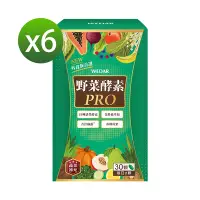 在飛比找Yahoo奇摩購物中心優惠-WEDAR 野菜酵素PRO 6盒順暢組(30顆/盒)