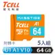 TCELL冠元 MASSTIGE A1 microSDXC UHS-I U1 V10 100MB 64GB 記憶卡(5入組)