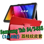 SAMSUNG GALAXY TAB S4 (10.5吋) / T-835 荔枝紋皮套/書本式側掀平板保護套/支架展示