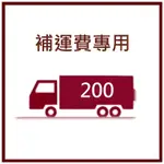 運費 200 加購專區 (好室屋傢俱- 南亞塑鋼專賣店)