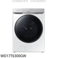 在飛比找環球Online優惠-三星【WD17T6300GW】17公斤滾筒洗脫烘白色洗衣機(