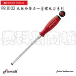 【五金工具】瑞士PB SWISS TOOLS PB 8102雙組份強力一字螺絲刀系列.L8