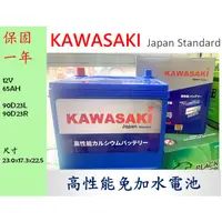 在飛比找蝦皮購物優惠-全新 KAWASAKI 川崎 90D23 90D23L 90