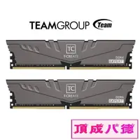 在飛比找蝦皮商城優惠-TEAM 十銓 TC EXPERT / 引領者 DDR4 桌