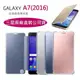 三星 GALAXY A7 (2016)【全透視感應皮套】A710 A7100 Clear View【東訊、遠傳盒裝公司貨】鏡面保護套