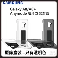 在飛比找蝦皮購物優惠-三星Galaxy A8/A8+ anymore 環形立架背蓋