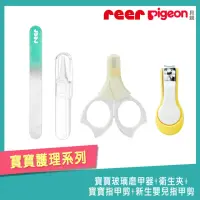 在飛比找momo購物網優惠-【Pigeon 貝親】寶寶玻璃磨甲器+衛生夾+寶寶指甲剪+新