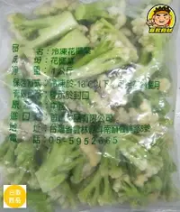 在飛比找樂天市場購物網優惠-【蘭陽餐飲食材行】首饌 冷凍白花菜 1公斤 花椰菜 蔬菜 蔬