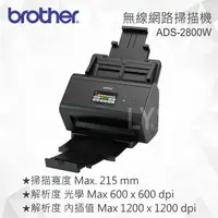 在飛比找樂天市場購物網優惠-Brother ADS-2800W 無線網路掃描機 高速文件